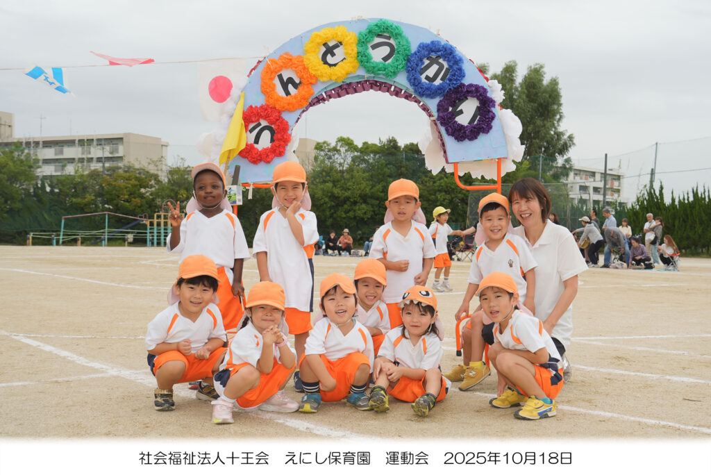 運動会