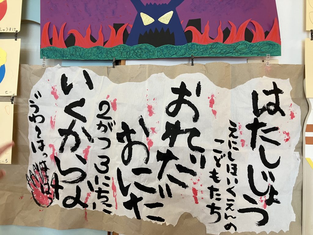 おれだ！おにだ！！