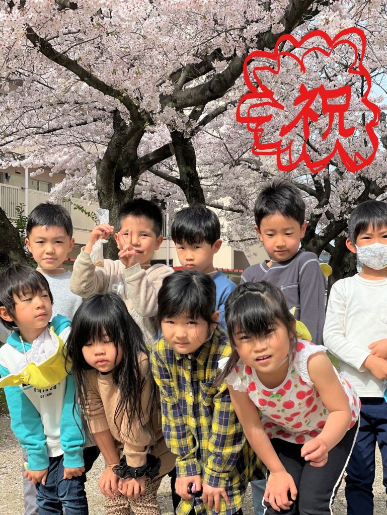 祝・卒園