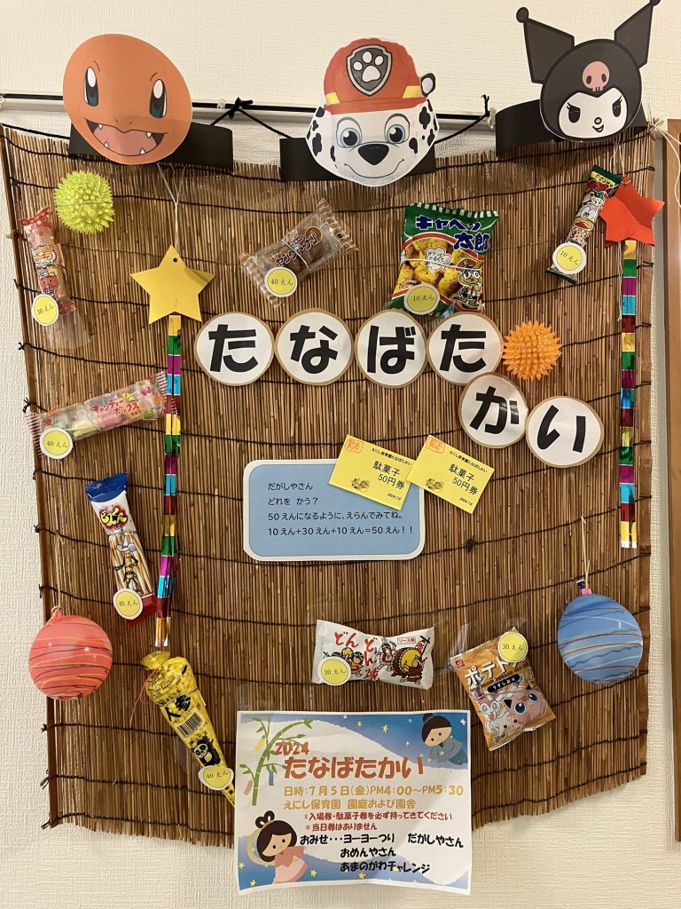 ☆七夕会☆　準備中