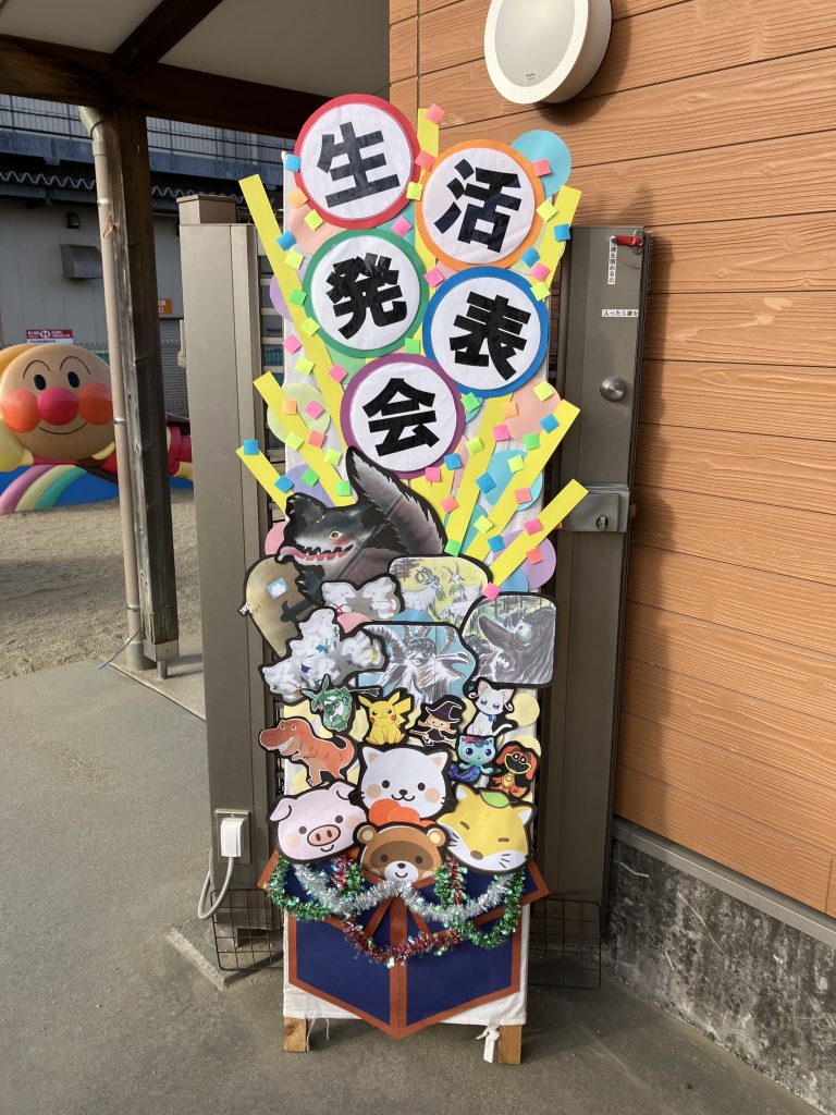 生活発表会　始まり始まり～