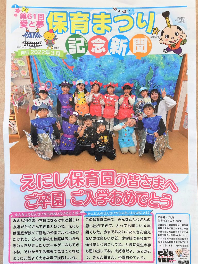 保育まつり