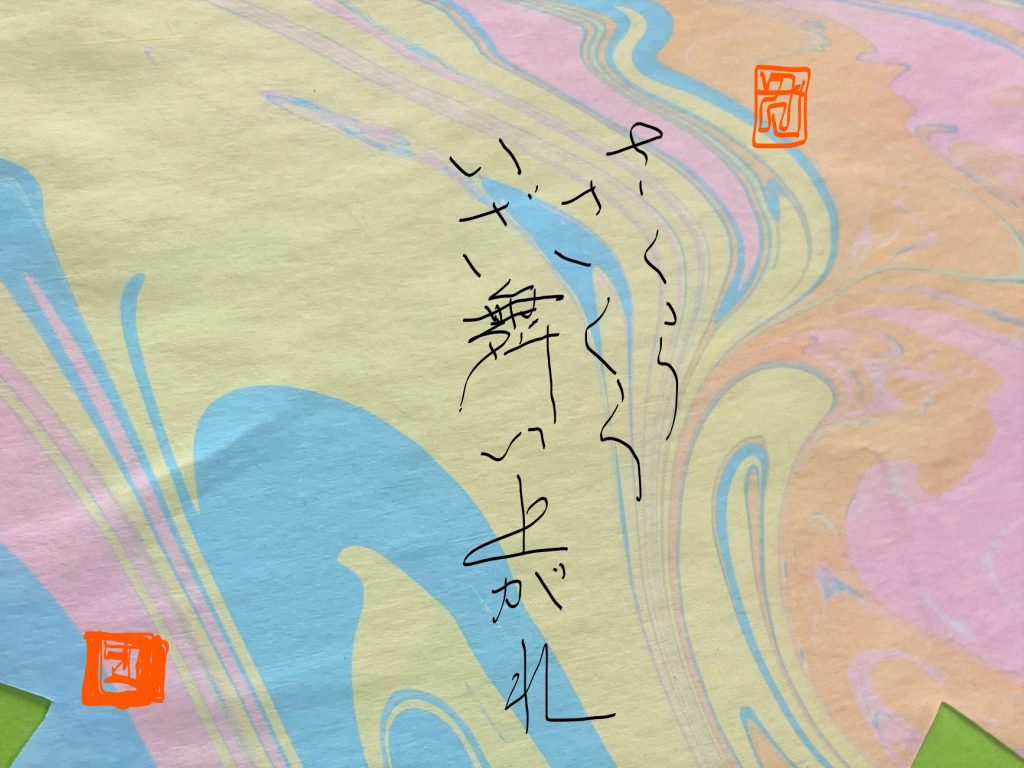 うららか